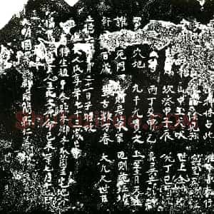 明代 正书买地券拓片《明王氏大买地券》高清图片欣赏