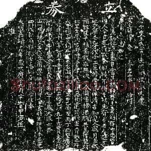 明代 正书买地券拓片《明王氏二买地券》高清图片欣赏