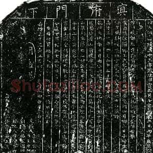 明代 楷书买地券拓片《明王氏买地券》高清图片欣赏