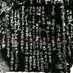 明代 正书买地券拓片《明岳友得买地券》高清图片欣赏