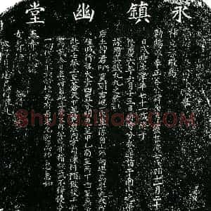 明代 楷书买地券拓片《明谷茂买地券》高清图片欣赏