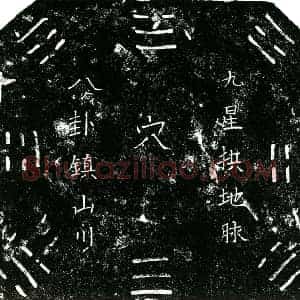 明代 正书买地券拓片《明杨公买地券》高清图片欣赏