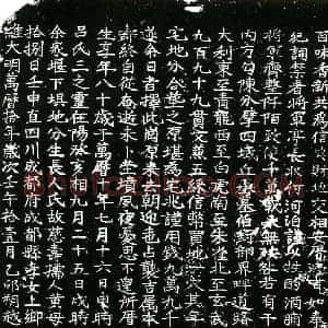 明代 楷书买地券拓片《明吕氏三买地券》高清图片欣赏