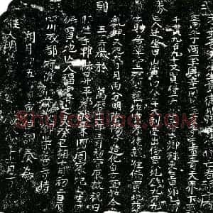 明代 正书买地券拓片《明僧福睿买地券》高清图片欣赏