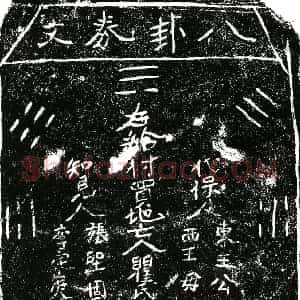 明代 正书买地券拓片《明瞿氏大买地券》高清图片欣赏