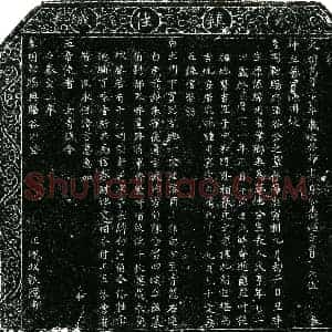 明代 楷书买地券拓片《明谷以登买地券》高清图片欣赏