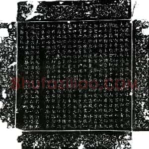 唐代 楷书墓志拓片《唐赵文雅妻边氏墓志》高清图片欣赏