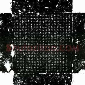 唐代 楷书墓志拓片《唐王里奴墓志》高清图片欣赏