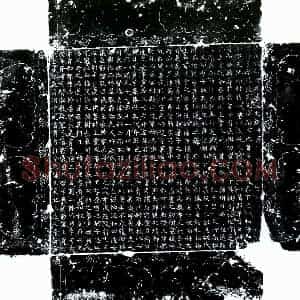 唐代 楷书墓志拓片《唐和善墓志》高清图片欣赏