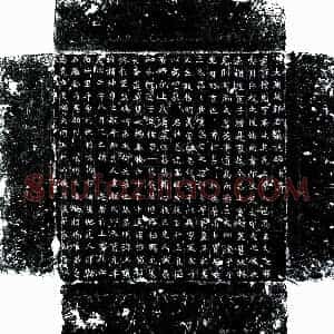 唐代 行书墓志拓片《唐郭怀则墓志》高清图片欣赏