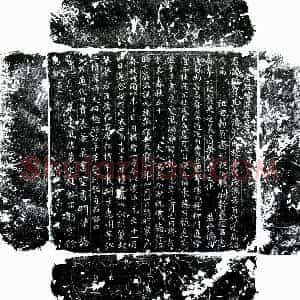 唐代 楷书墓志拓片《唐傅珍宝墓志》高清图片欣赏