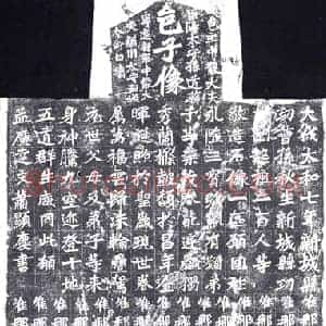 北朝 造像碑拓片《孙秋生刘起祖二百人等造像记》高清图片欣赏