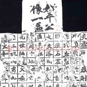 北朝 造像碑拓片《始平公造像记》高清图片欣赏