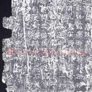 唐代 墓碑拓片《唐宋公神道碑》高清图片欣赏