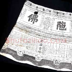 清代 杂刻拓片《清嘉庆佛寺钟拓片》高清图片欣赏