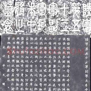 民国 墓碑拓片《陆军第五十三军副军长朱中将墓表》高清图片欣赏
