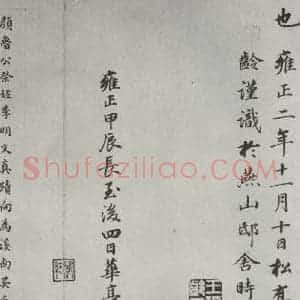 唐代 颜真卿 行书《颜真卿祭侄文稿墨迹之十七》毛笔书法行书作品图片欣赏