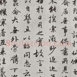 元代 赵孟頫 行楷书《朱子感与诗 之二》毛笔书法行楷书作品图片欣赏