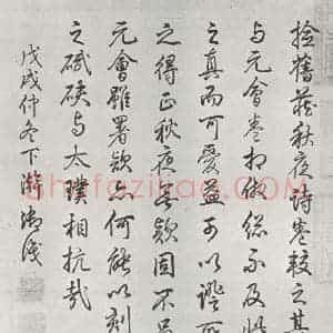 宋代 米芾 行楷书《宋米芾书离骚经 之》毛笔书法行楷书作品图片欣赏
