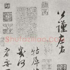 宋代 蔡襄 行书《致公谨尺牍之二》毛笔书法行书作品图片欣赏