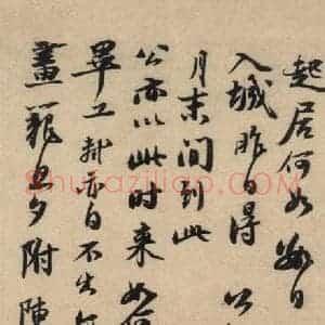 宋代 苏轼 行书《苏轼.新岁展庆 人来得书二帖之二》毛笔书法行书作品图片欣赏
