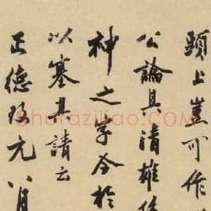 宋代 米芾 行书《米芾蜀素贴 下之一》毛笔书法行书作品图片欣赏