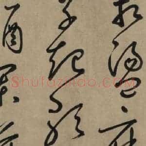 宋代 鲜于枢 草书《鲜于枢.杜甫魏将军歌之十五》毛笔书法草书作品图片欣赏