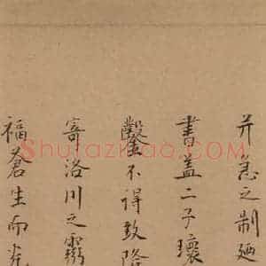 元代 赵孟頫 行书《洛神赋之十四》毛笔书法行书作品图片欣赏