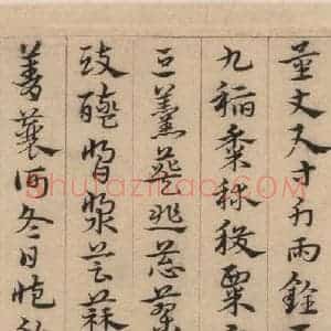 明代 宋克 草书《宋克.急就章上之十四》毛笔书法草书作品图片欣赏
