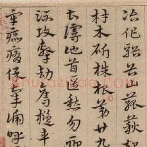 明代 宋克 草书《宋克.急就章下之四》毛笔书法草书作品图片欣赏