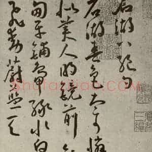 明代 王宠 草书《杂诗之一》毛笔书法草书作品图片欣赏