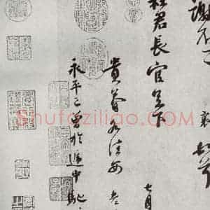 宋代 蔡襄 行书《宋四家墨宝 之二》毛笔书法行书作品图片欣赏