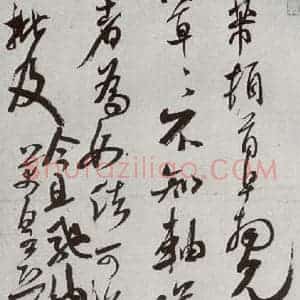 宋代 米芾 行草书《宋四家集册 之九》毛笔书法行草书作品图片欣赏