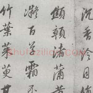 明代 董其昌 行书《元明书翰(24)桑寄生传 (16)》毛笔书法行书作品图片欣赏
