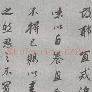 明代 董其昌 行书《元明书翰(24)桑寄生传 (14)》毛笔书法行书作品图片欣赏