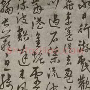 明代 宋克 行草书《公诗 之一》毛笔书法行草书作品图片欣赏