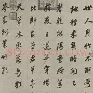 明代 董其昌 行书《丛竹歌 之一》毛笔书法行书作品图片欣赏