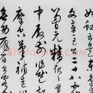 明代 宋克 草书《宋克书卢仝 李贺诗五首(11)》毛笔书法草书作品图片欣赏