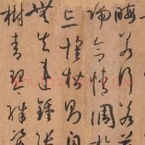 唐代 孙过庭 草书《书谱 之六十二》毛笔书法草书作品图片欣赏
