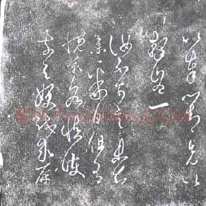 清代 书画碑拓片《宗监堂法帖残石：右军六十帖》高清图片欣赏
