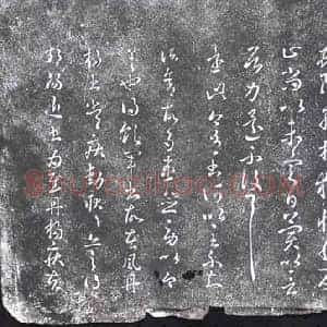 清代 书画碑拓片《宗监堂法帖残石：大令鹅群帖》高清图片欣赏
