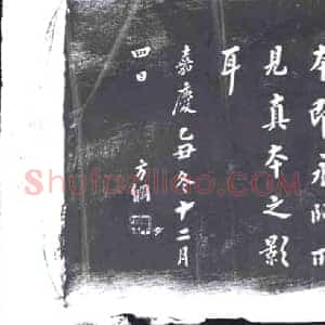 清代 书画碑拓片《翁方纲褚河南贴》高清图片欣赏