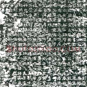隋代 楷书墓志拓片《隋刘众志》高清图片欣赏