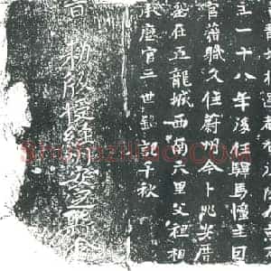 隋代 楷书墓志拓片《隋宋睦志》高清图片欣赏