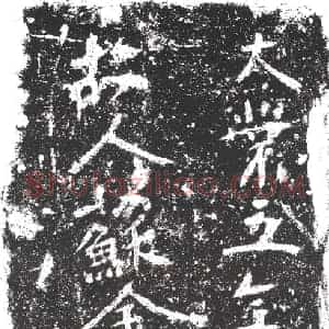 隋代 楷书墓志拓片《隋苏金封志》高清图片欣赏