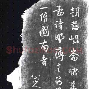 清代 书画碑拓片《八大山人朝发诗》高清图片欣赏