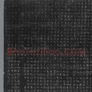 隋代 楷书墓志拓片《隋长孙汪曁妻杜氏志》高清图片欣赏