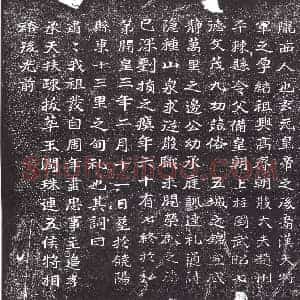隋代 楷书墓志拓片《伪刻李亮志》高清图片欣赏
