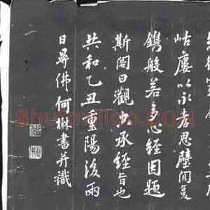 民国 书画碑拓片《观空阁，并序》高清图片欣赏