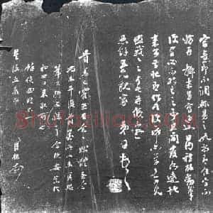 书画碑拓片《星涵书信》高清图片欣赏